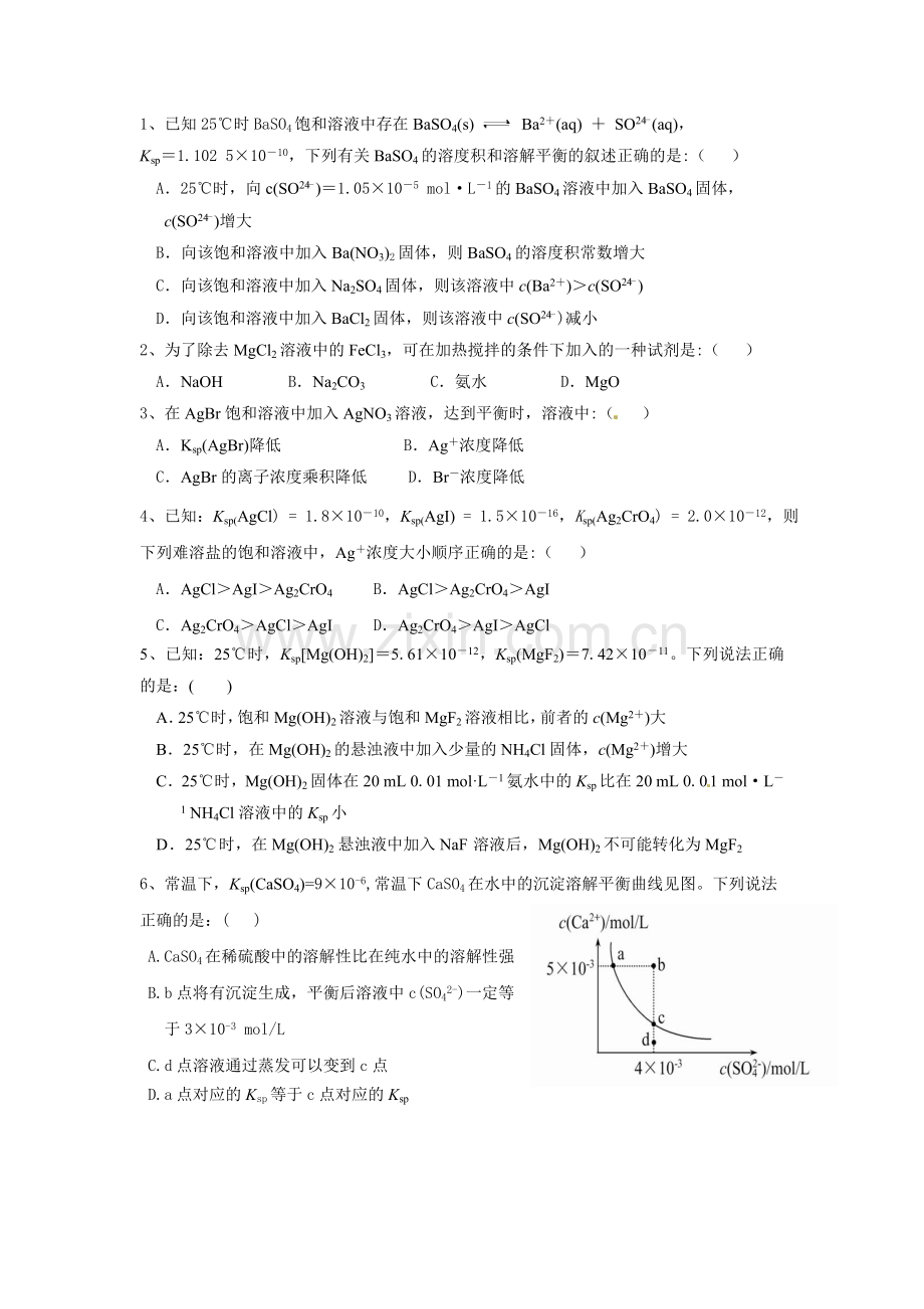 溶度积检测题.doc_第1页