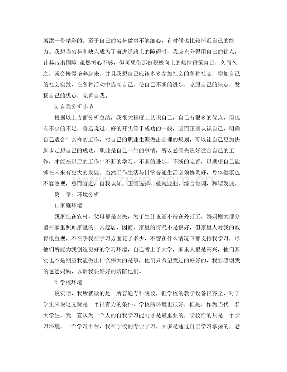大学生职业生涯工作计划 .docx_第2页