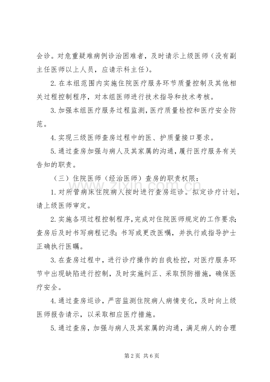 医院三级查房规章制度.docx_第2页
