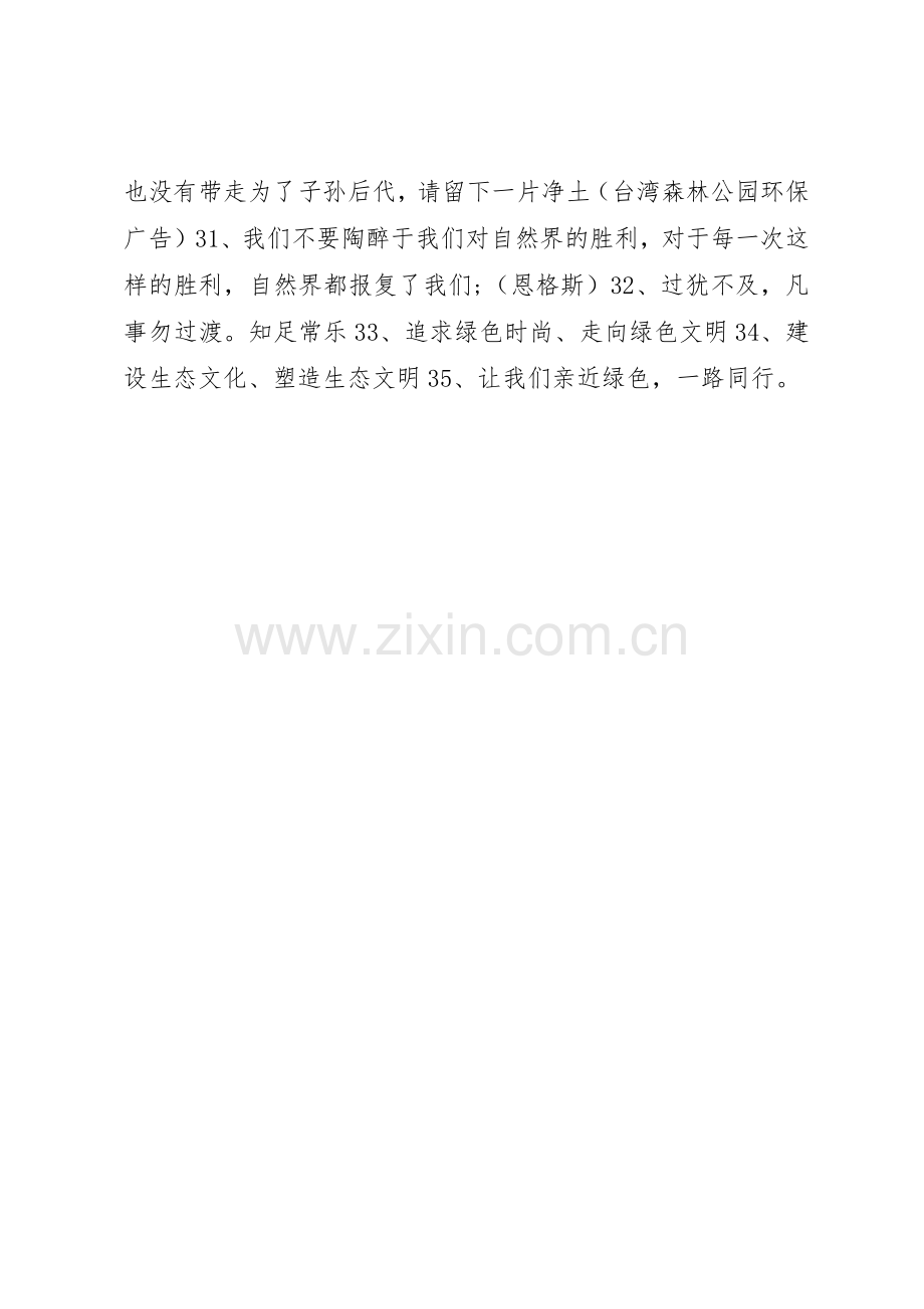 生态环保文化宣传标语大全.docx_第2页