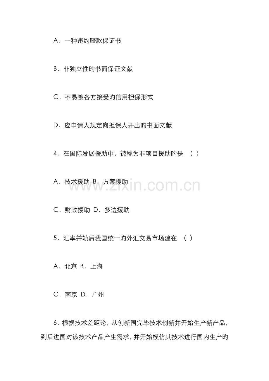 2022年全国自学考试对外经济管理概论试卷及答案.doc_第2页