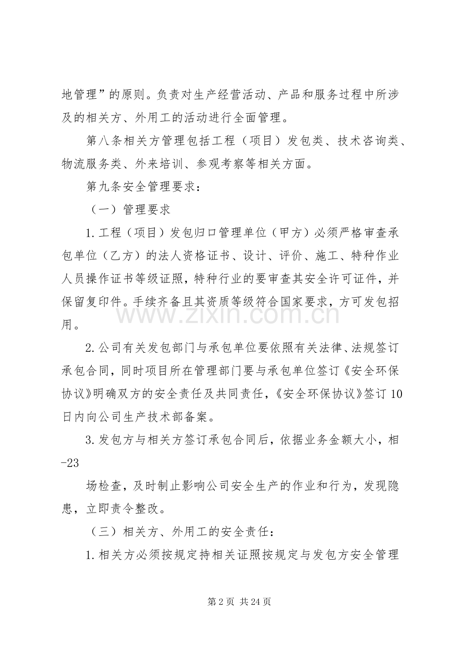 公司相关方及外用工管理规章制度.docx_第2页