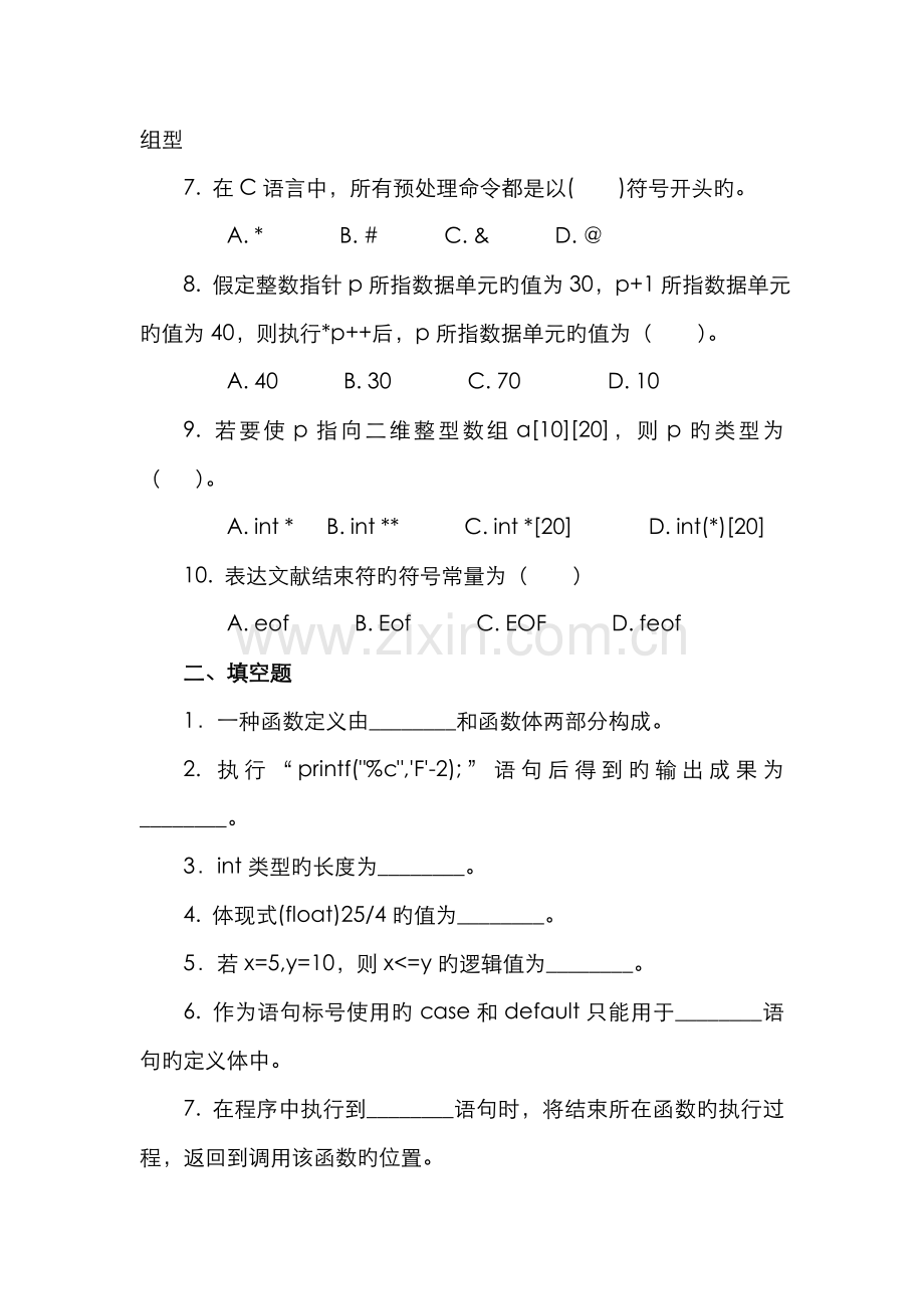 2022年c语言电大语言程序设计A复习资料.doc_第2页