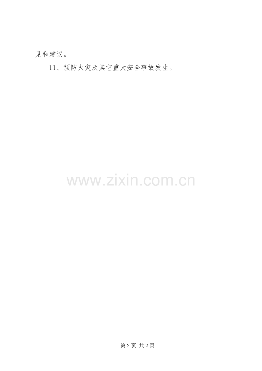 台天中学生活指导职责要求.docx_第2页