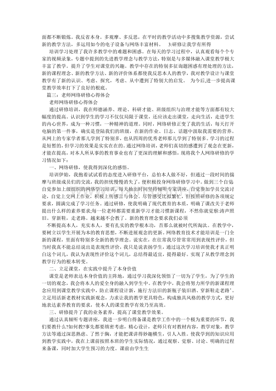 教师远程研修感悟.doc_第2页