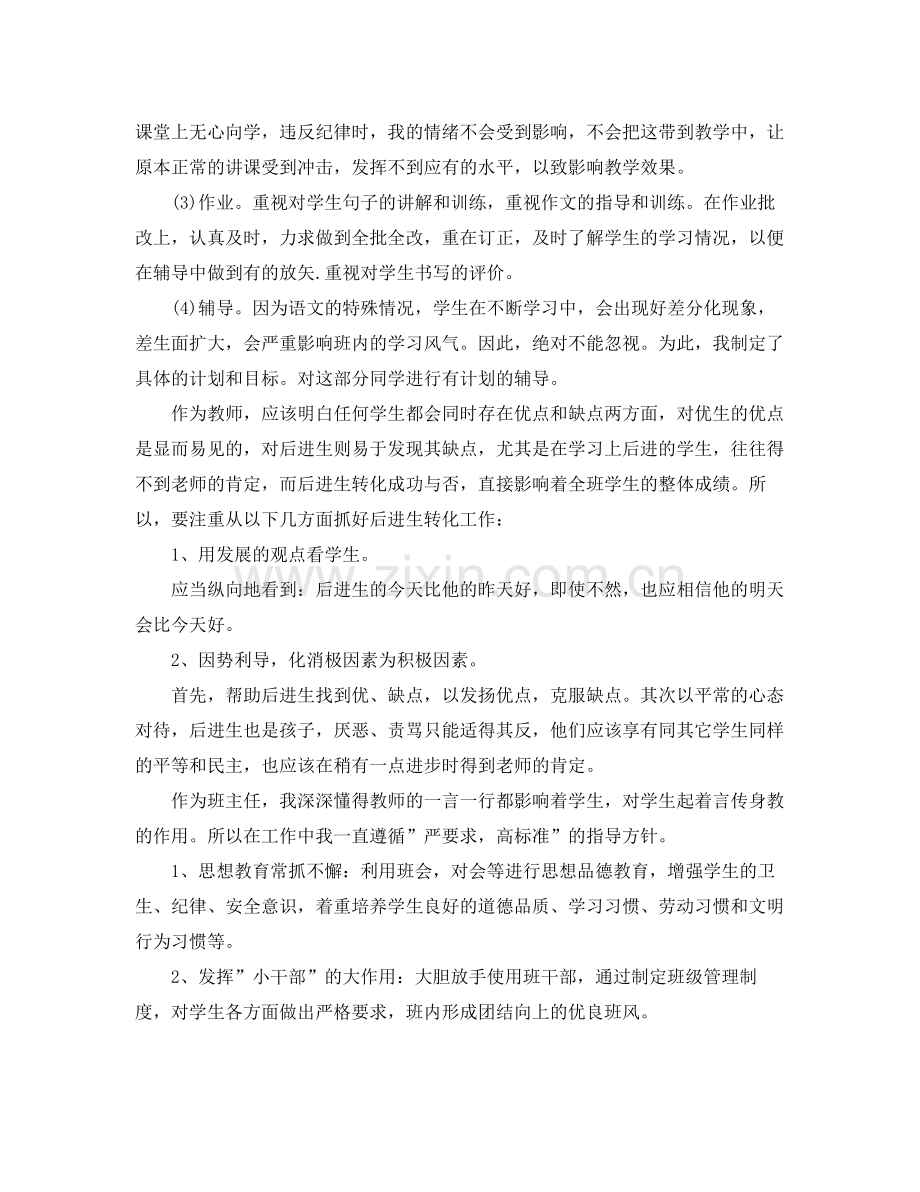 农村小学教师个人工作计划 .docx_第2页