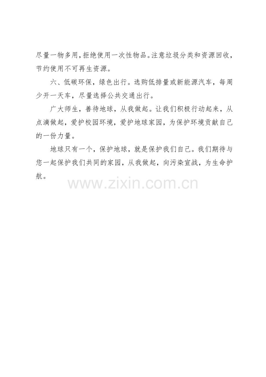 世界环境日倡议书范文XX年.docx_第2页