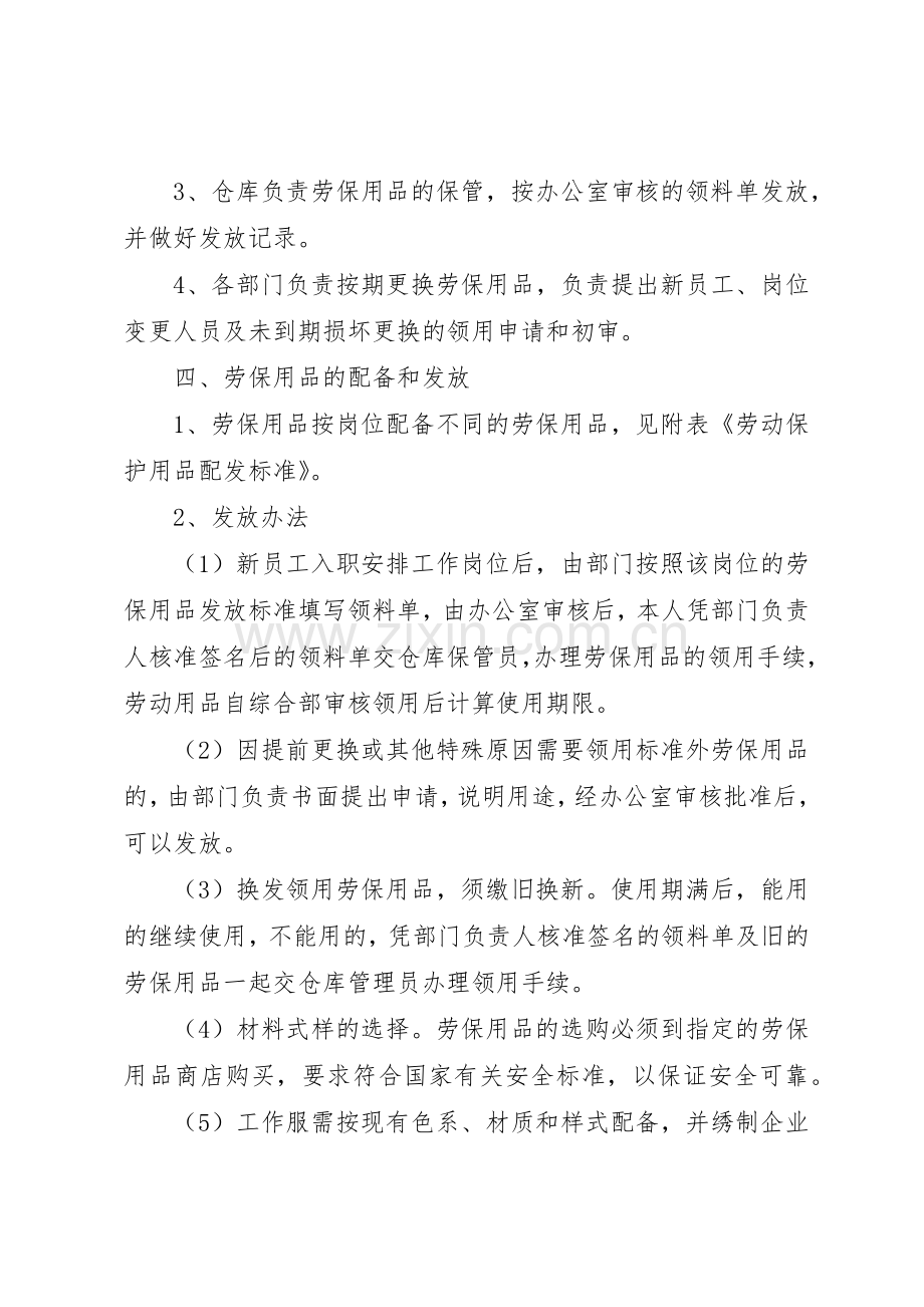 劳动保护用品和用具规章制度细则.docx_第2页