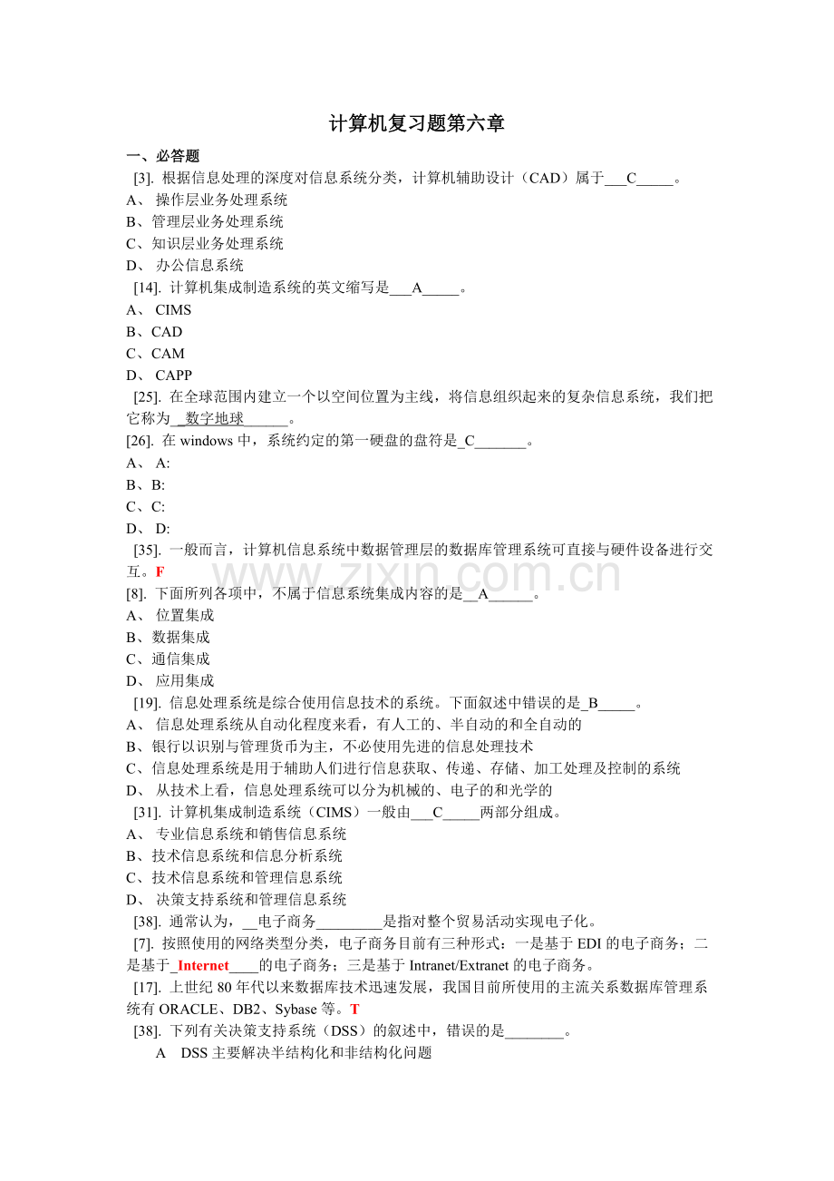 计算机复习题第六章.doc_第1页
