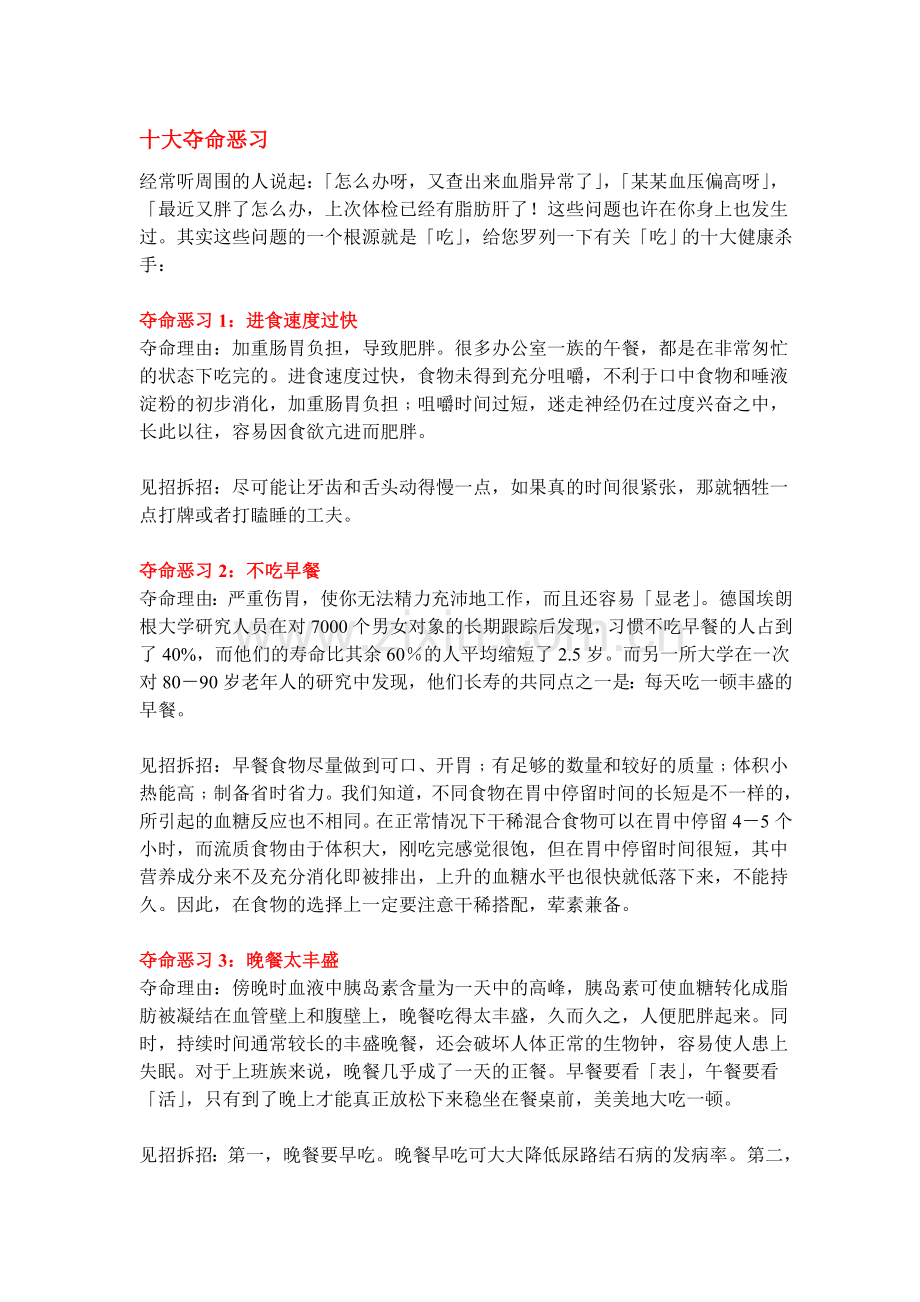 十大夺命恶习.doc_第1页