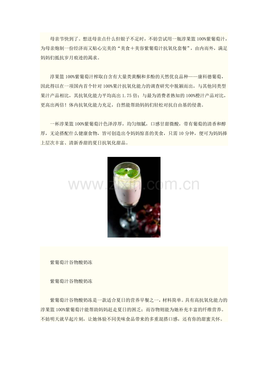 母亲节快到了,送给妈妈青春.doc_第1页