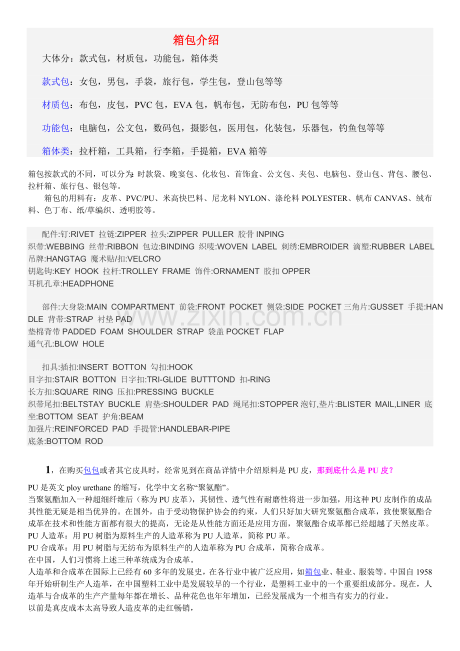 箱包知识资料.doc_第1页