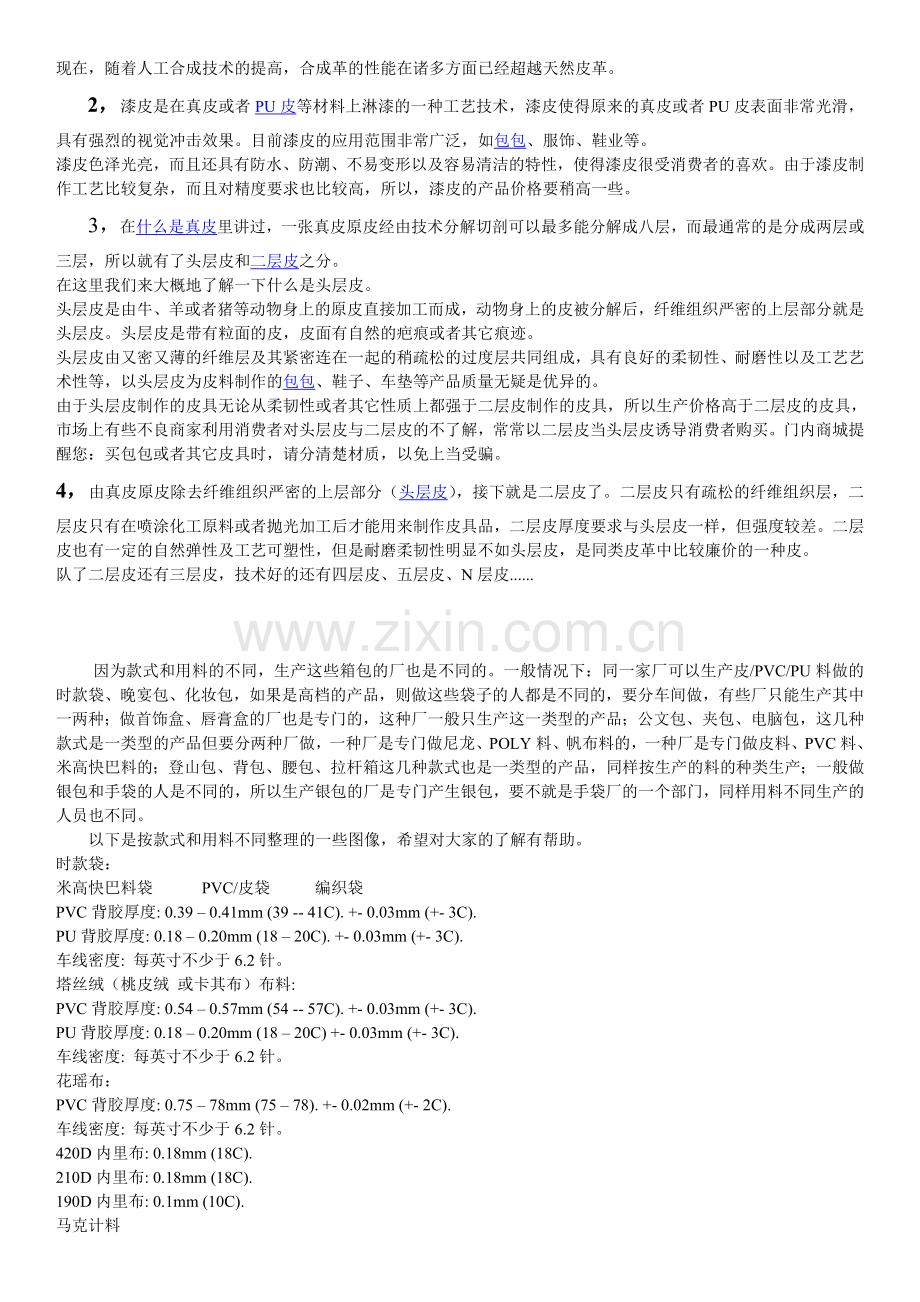 箱包知识资料.doc_第2页