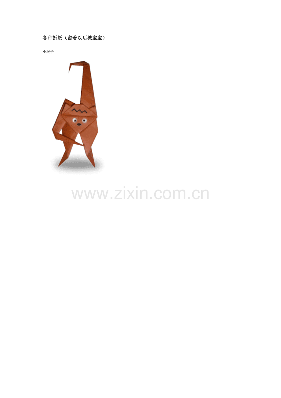 各种折纸5.doc_第1页