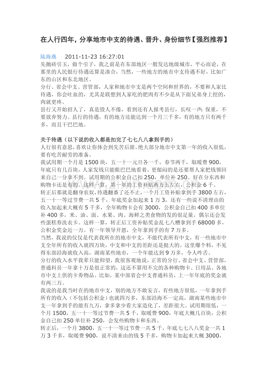 在人行四年.doc_第1页