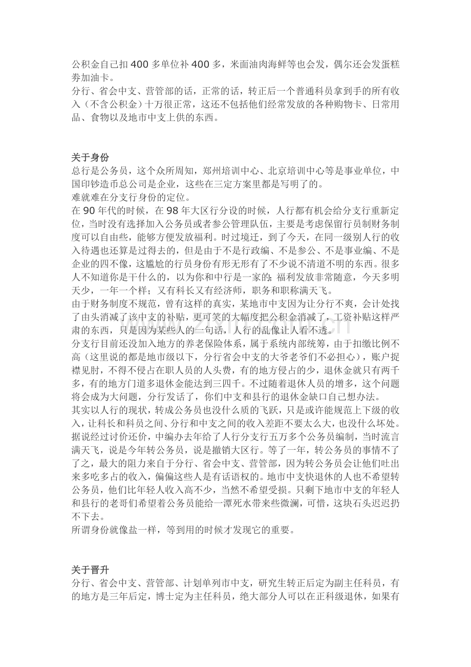 在人行四年.doc_第2页