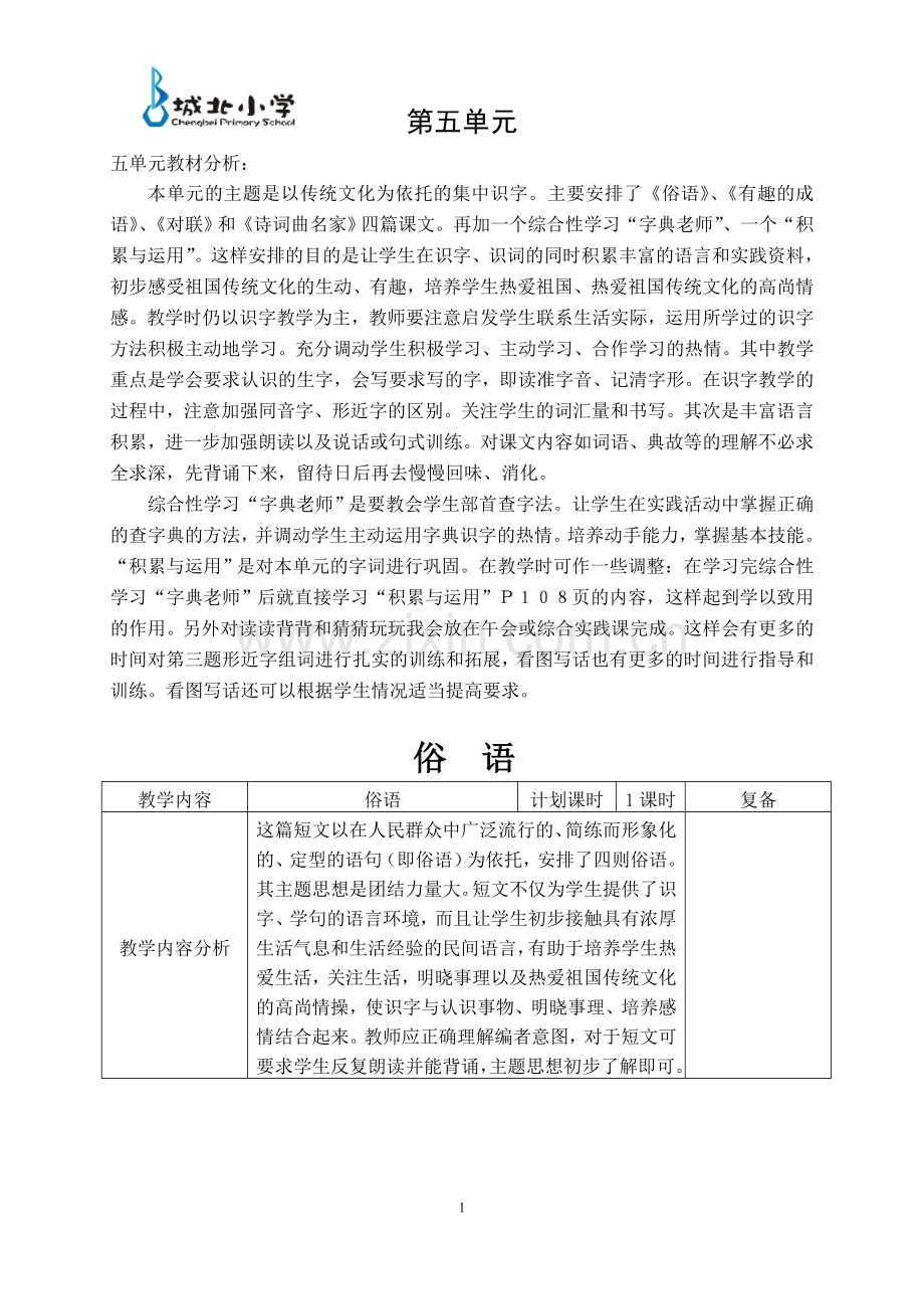 五单元教学设计.doc_第1页