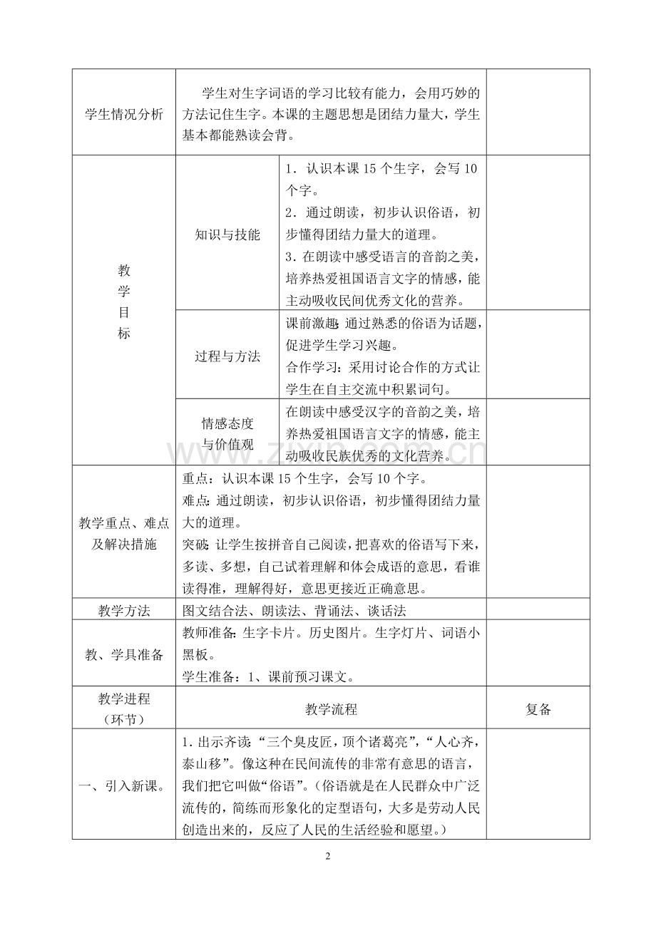 五单元教学设计.doc_第2页