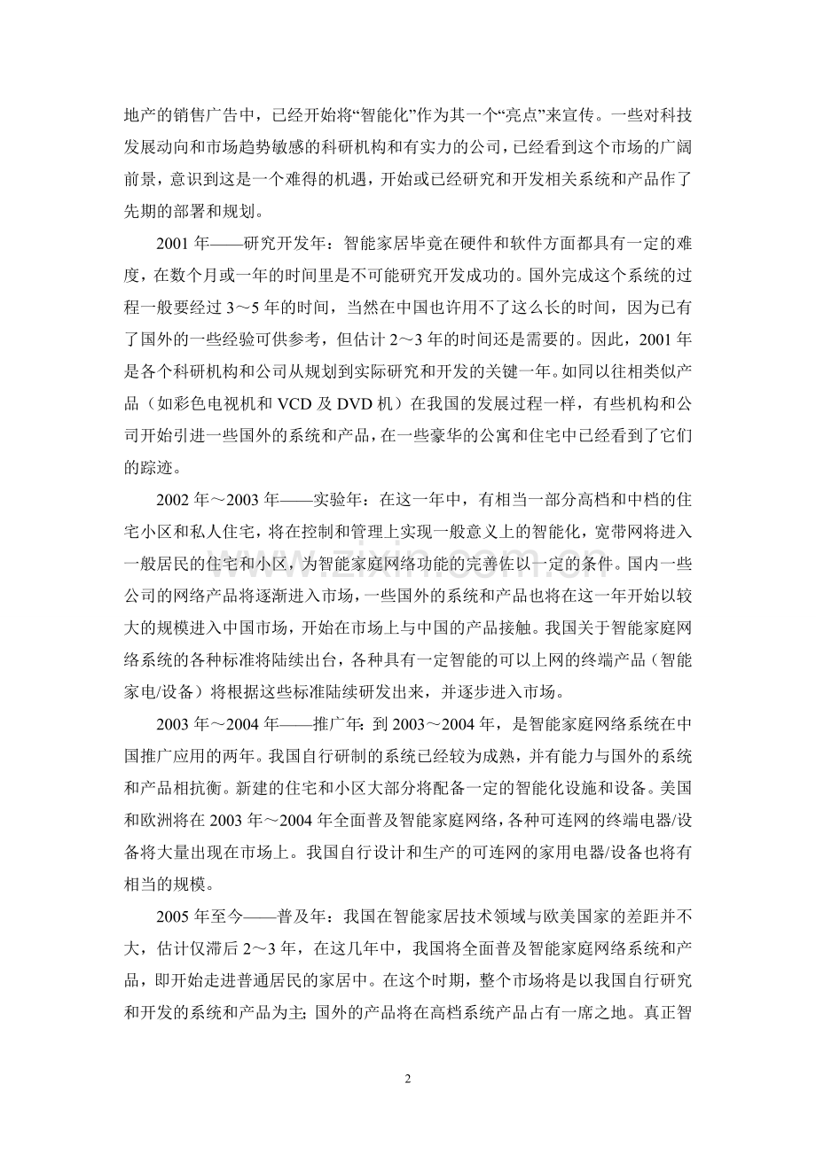 智能家居的起源及其发展.doc_第2页