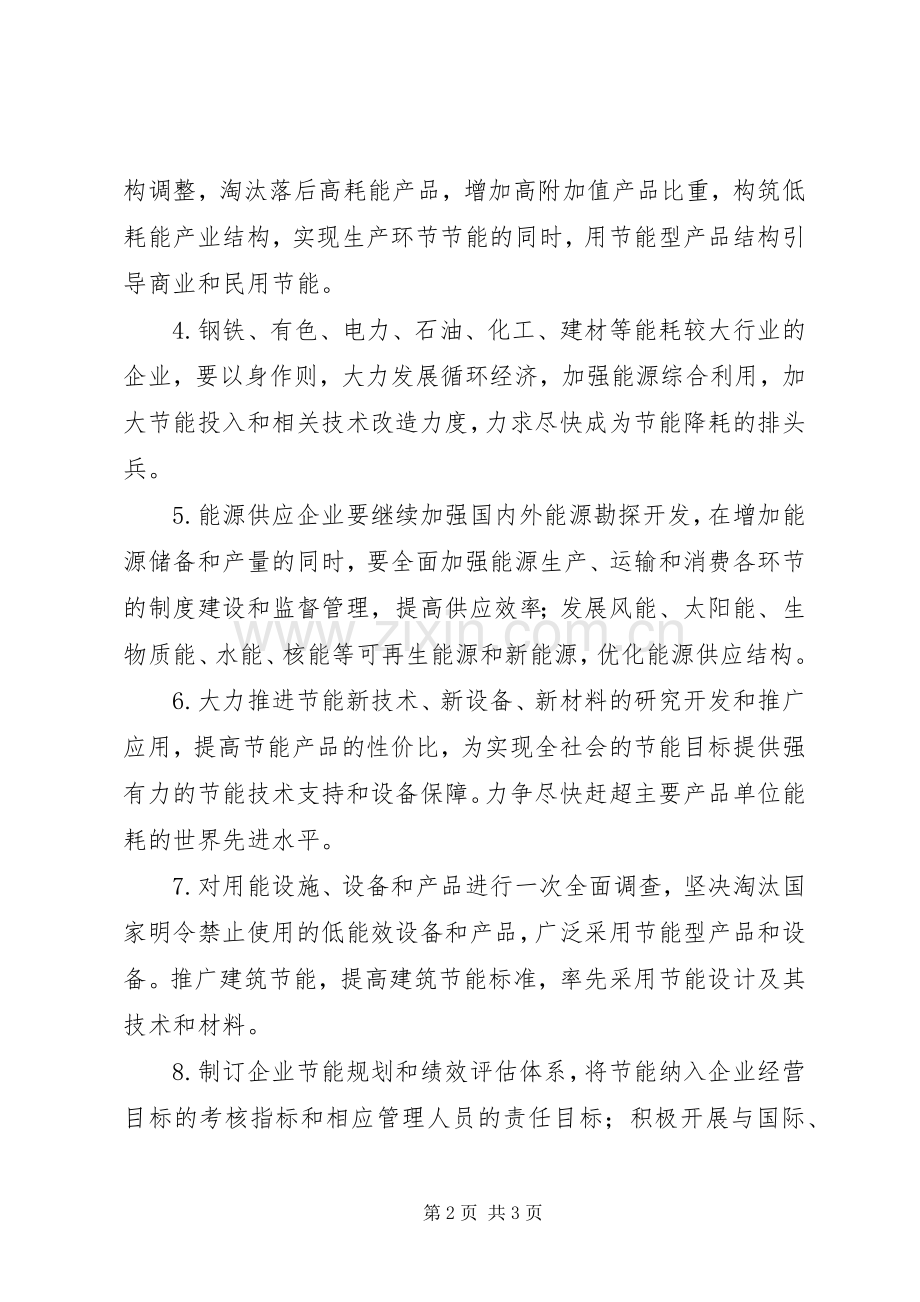 企业联合节能倡议书范文 (2).docx_第2页