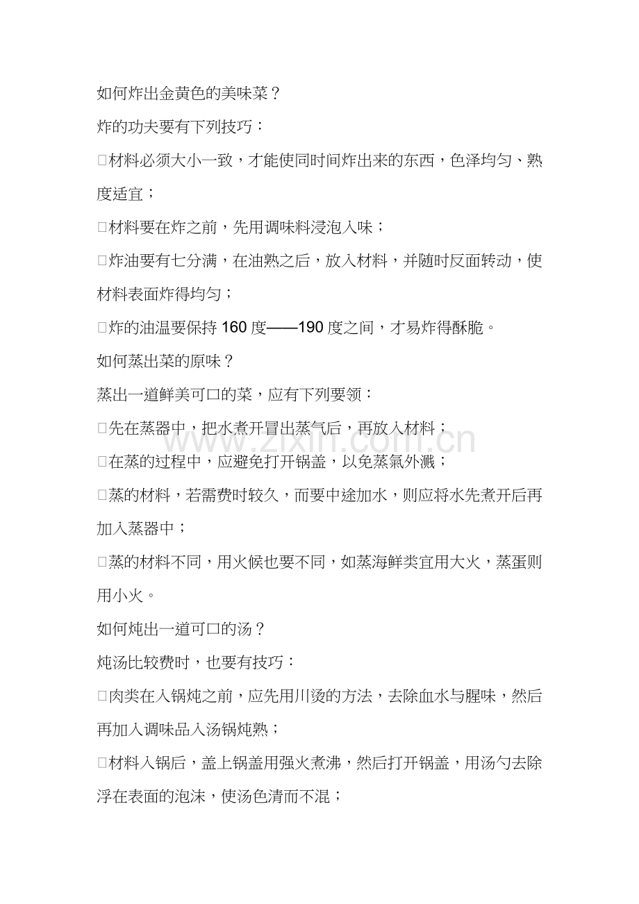 如何炒菜才好吃.doc_第2页