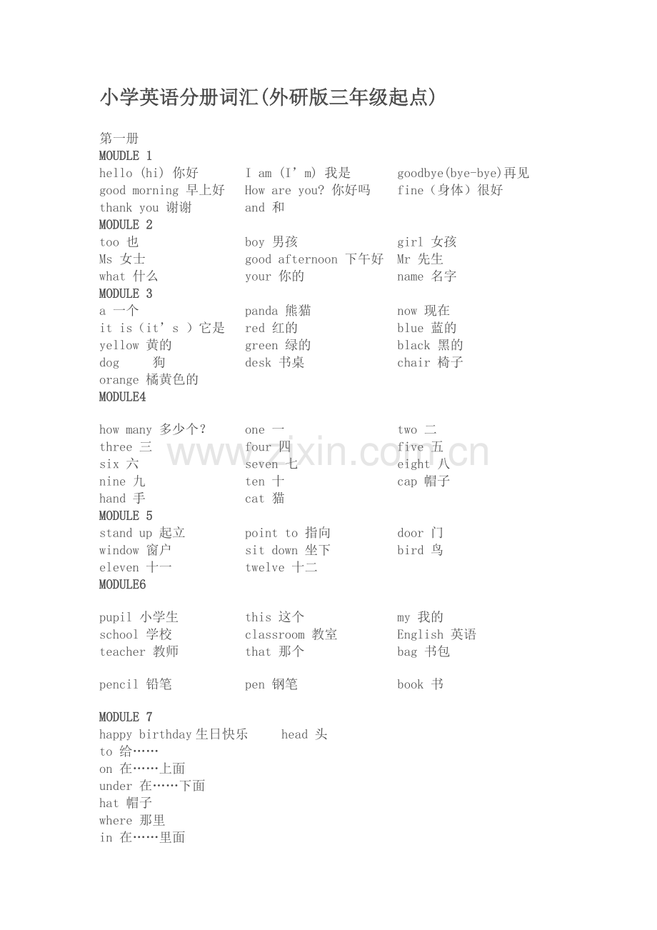 外研版三年级起点-小学英语单词表.doc_第1页