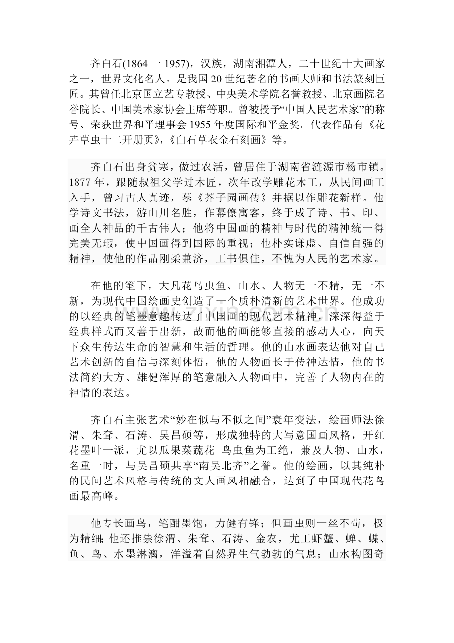 一代书画名家.doc_第2页