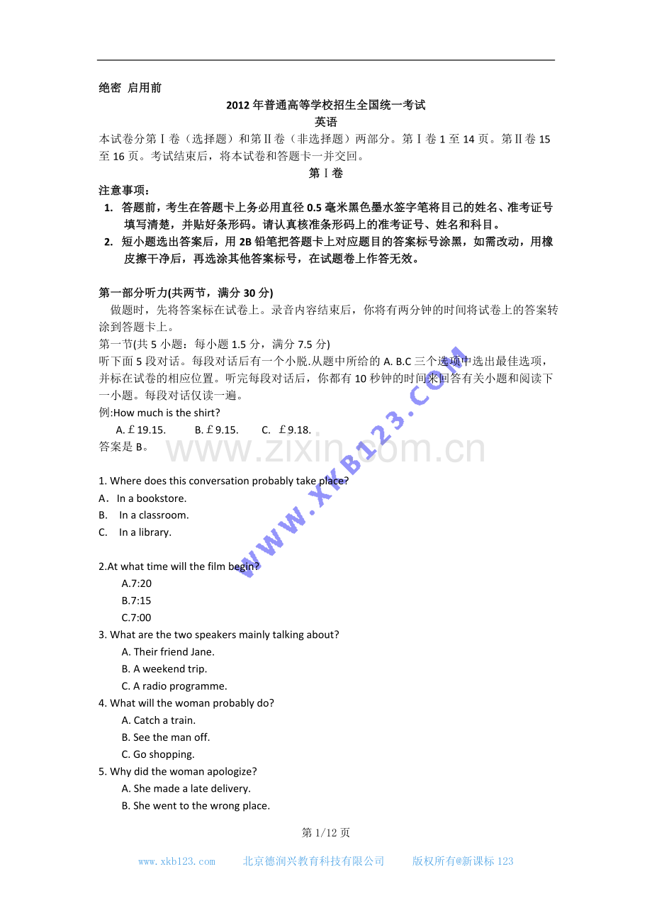 2012年高考全国统一英语试题.doc_第1页