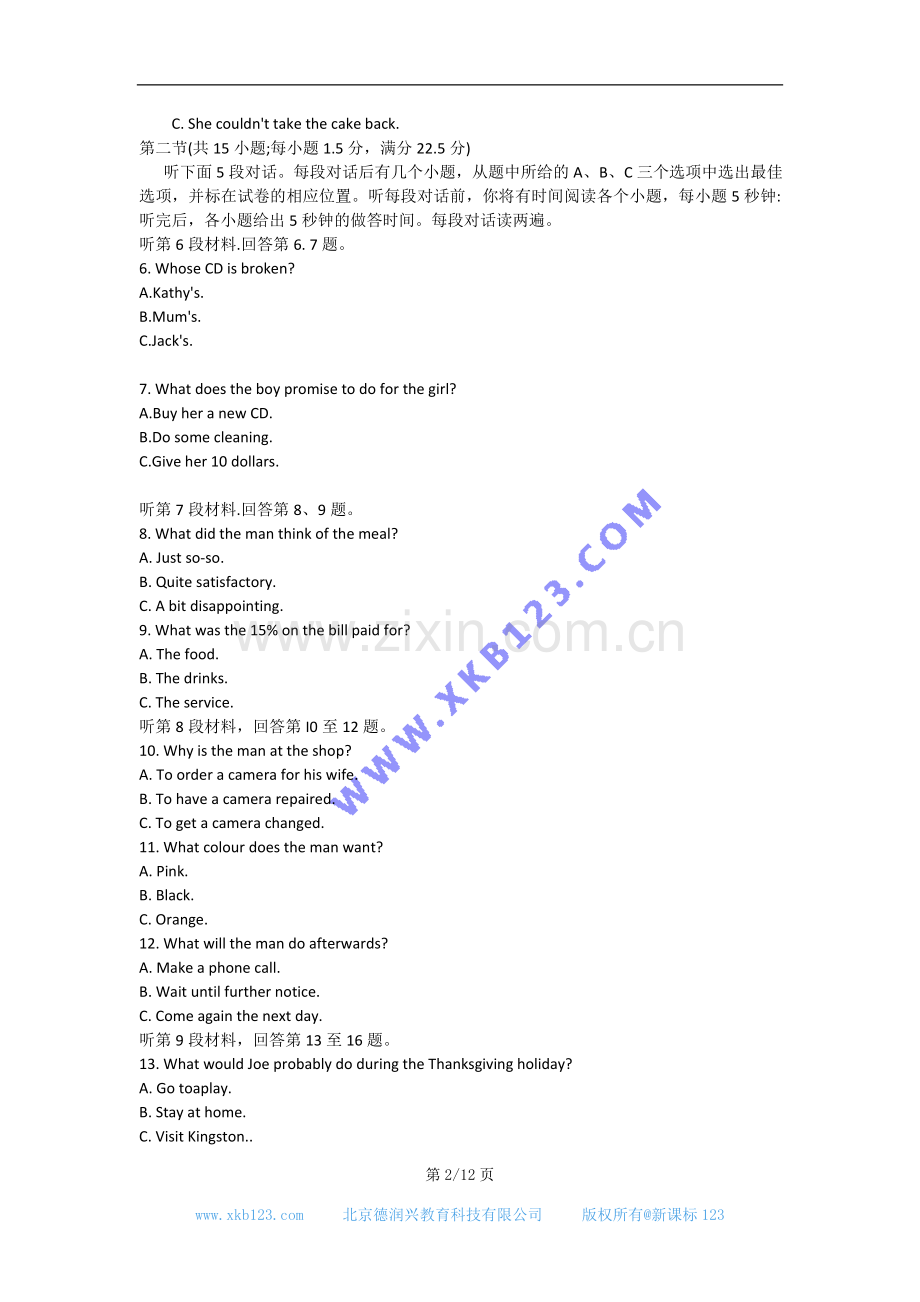 2012年高考全国统一英语试题.doc_第2页