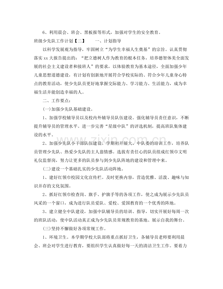 班级少先队工作计划 .docx_第2页
