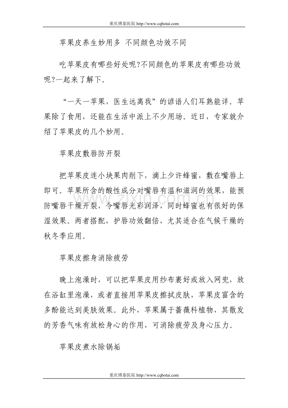 苹果皮养生妙用多不同颜色功效不同.doc_第1页