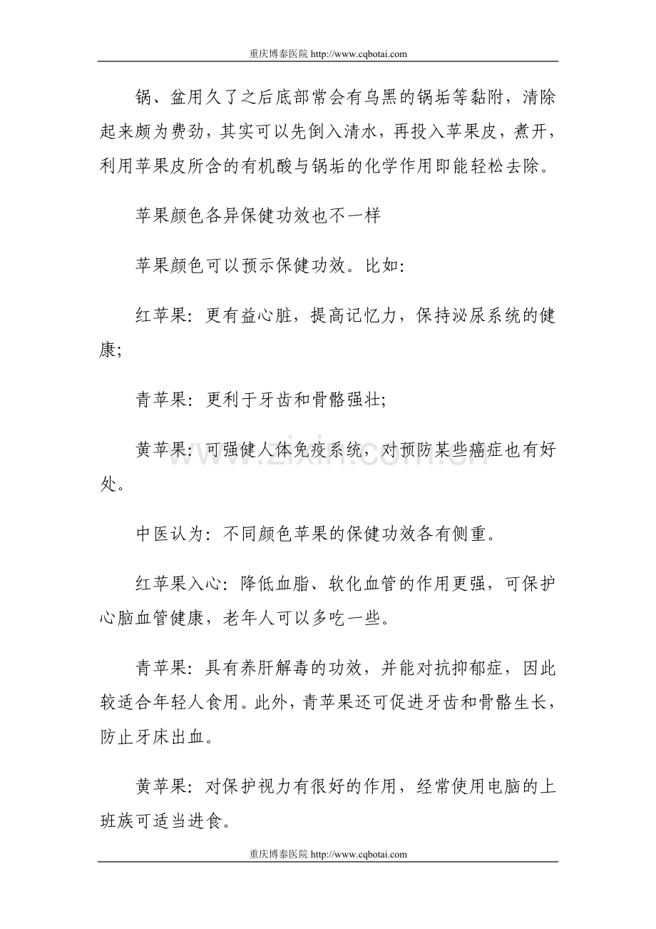 苹果皮养生妙用多不同颜色功效不同.doc_第2页