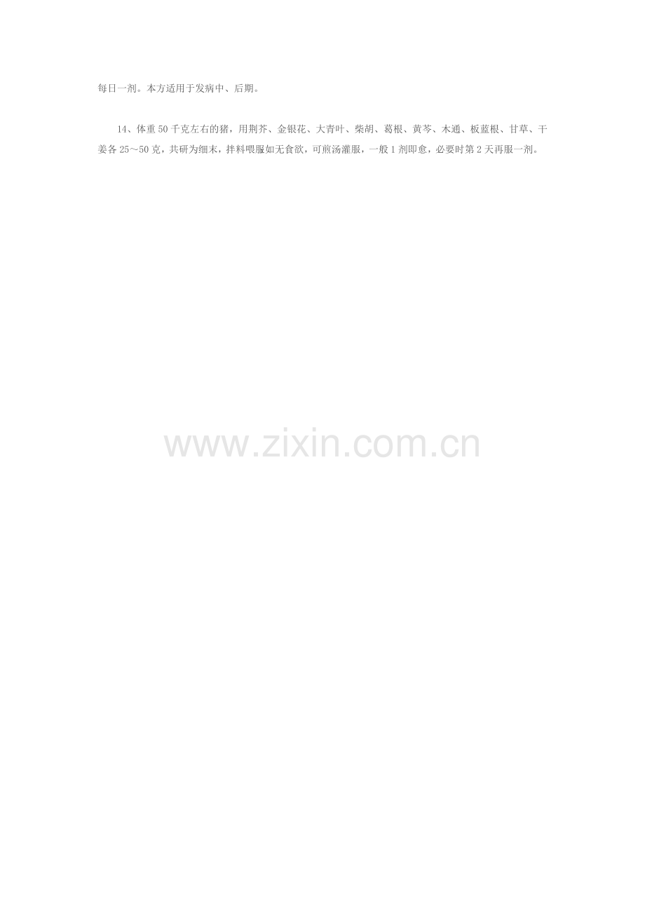 防猪流感14验方.doc_第2页