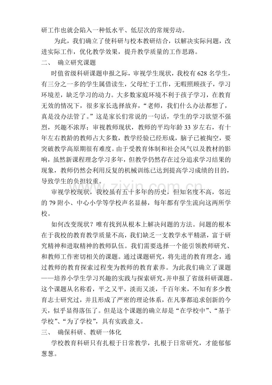 用科研这个武器突围.doc_第2页
