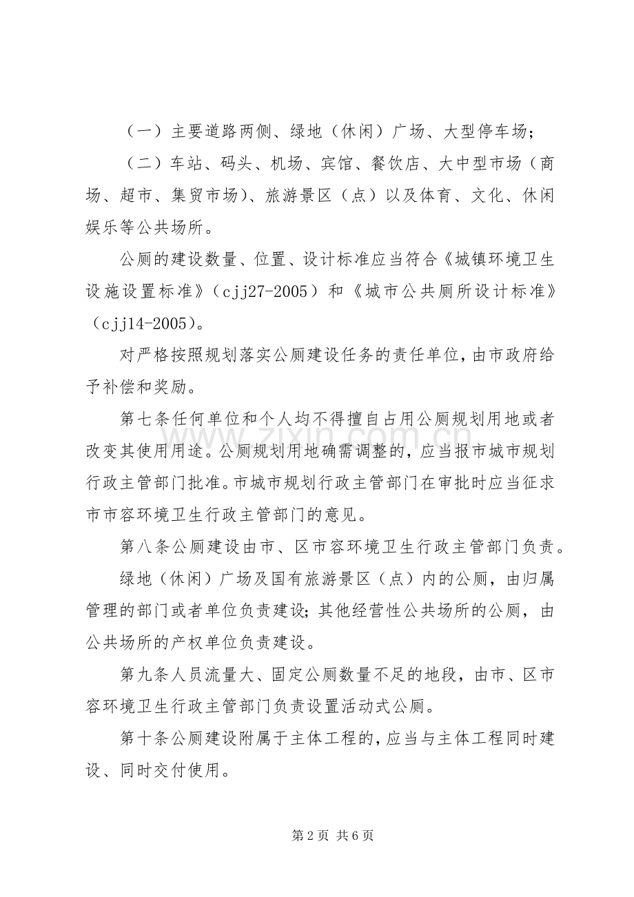 城市公共厕所管理规章制度.docx_第2页