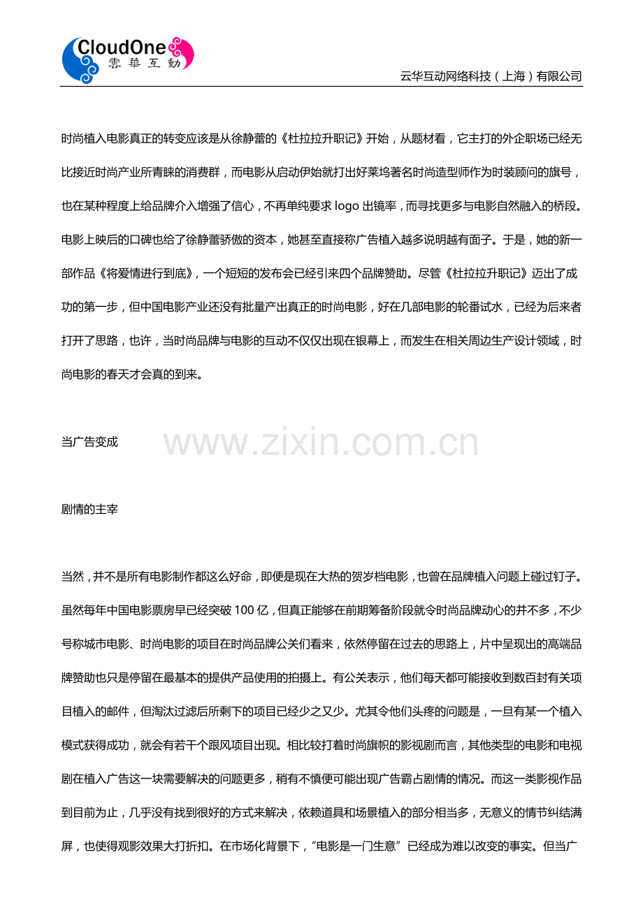 云华互动-品牌搭载电影营销模式时尚植入.doc_第2页