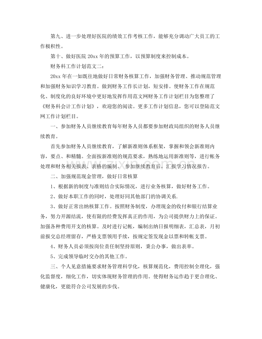 财务科工作计划范文3篇 .docx_第2页