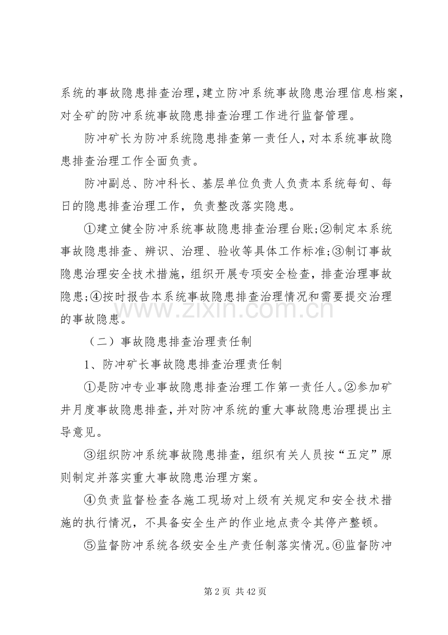 常村煤矿冲击地压防治事故隐患排查治理规章制度.docx_第2页