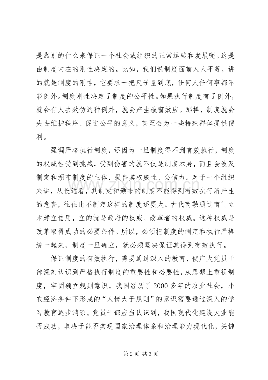 强化规章制度刚性严防破窗效应(热点辨析).docx_第2页