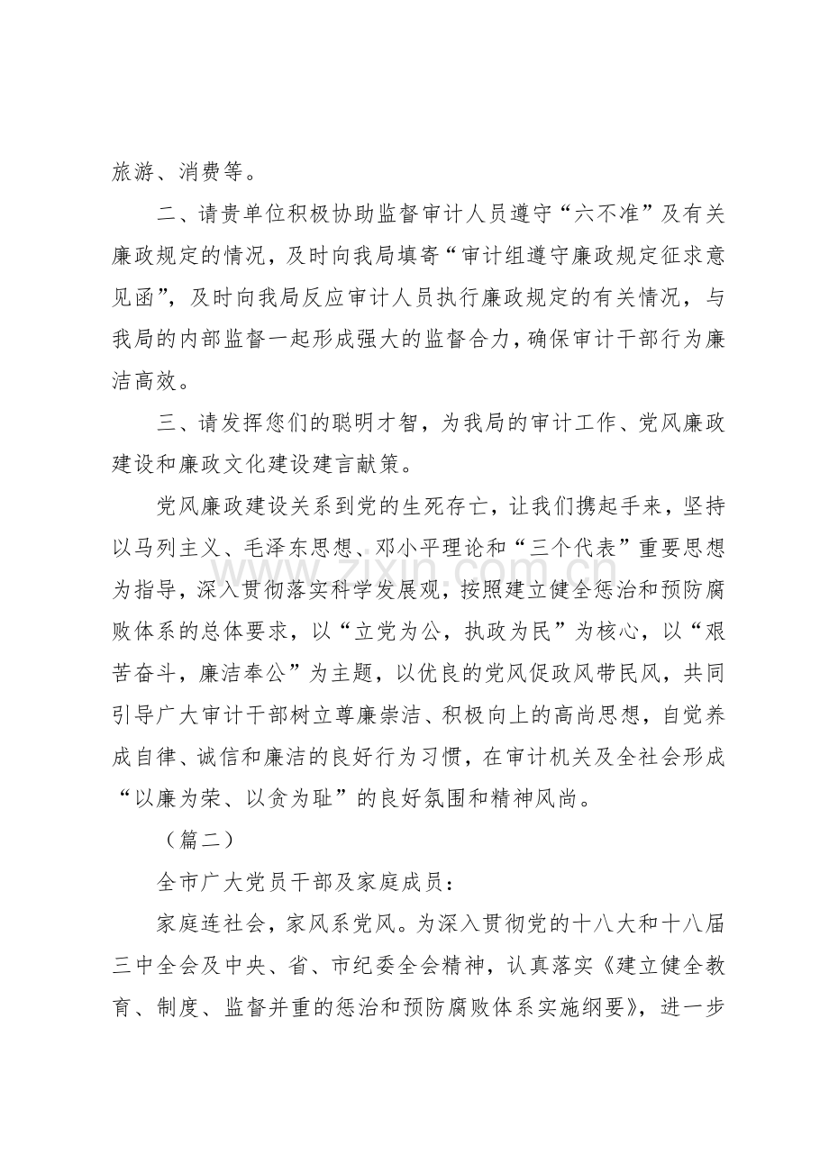 XX年廉政倡议书范文四篇.docx_第2页
