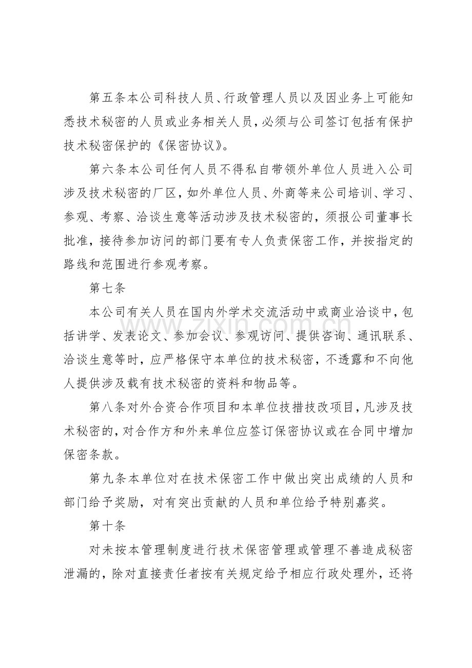 技术改造管理规章制度细则1.docx_第2页