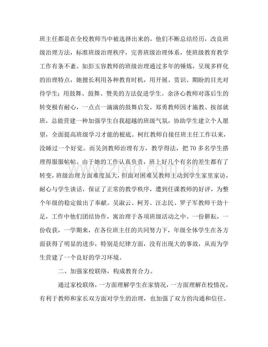初三年级组工作参考总结：励精图治 稳步推进（通用）.doc_第2页
