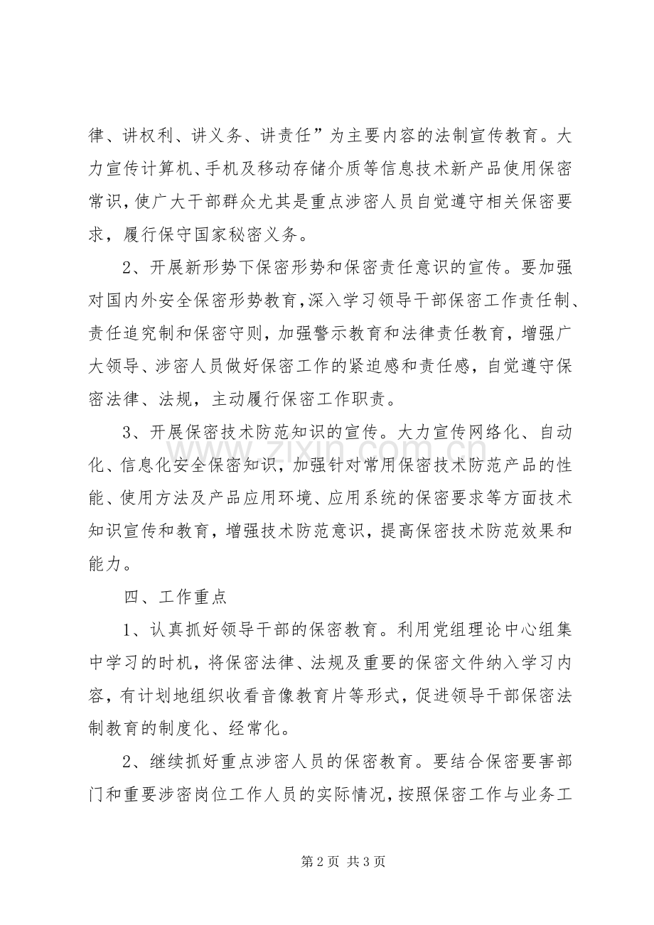 粮食局法制宣传教育规章制度.docx_第2页