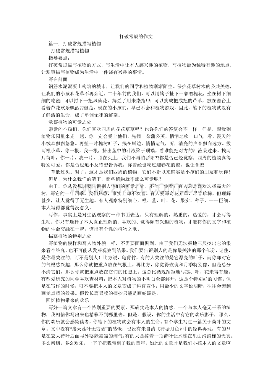 打破常规的作文.doc_第1页