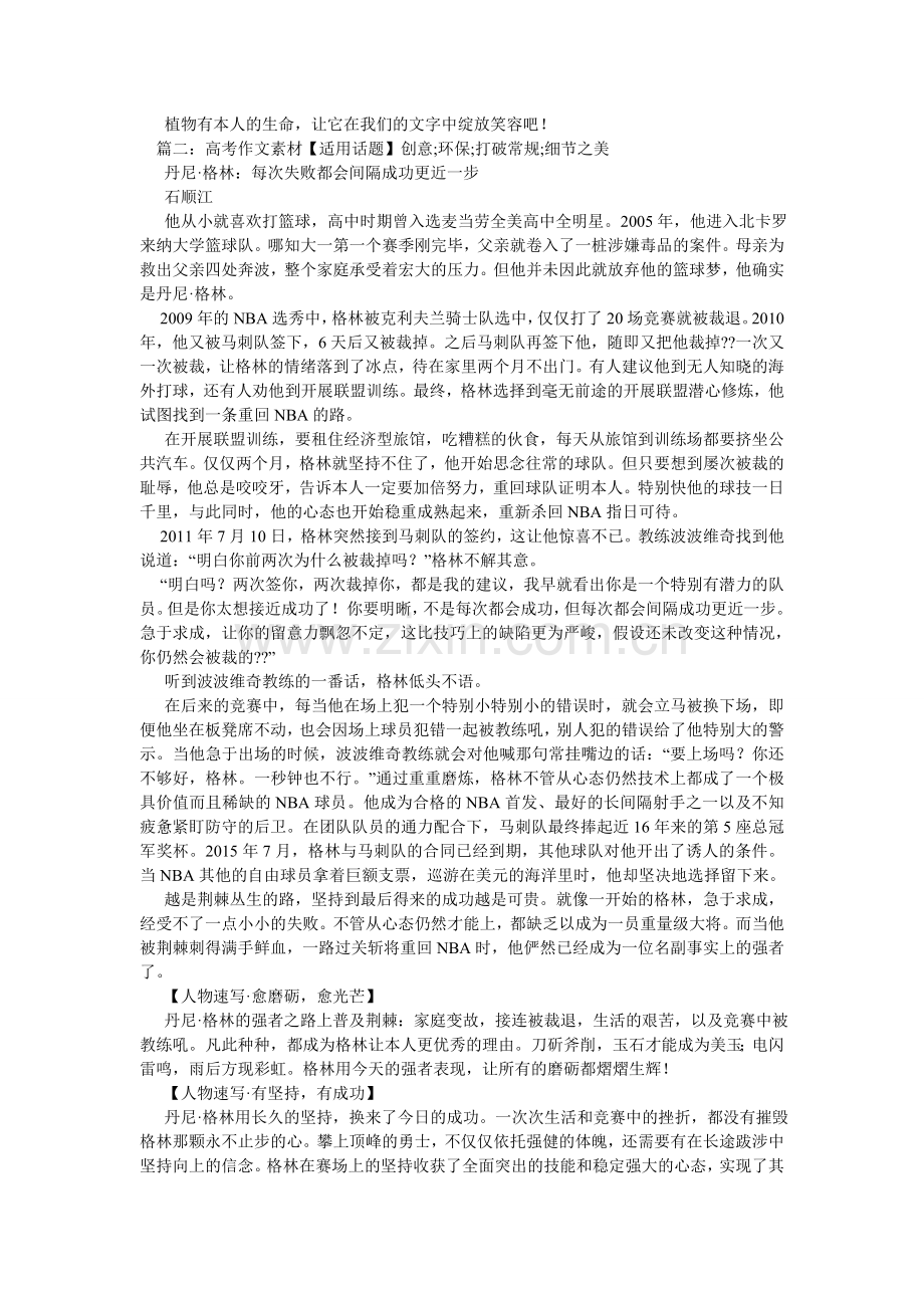 打破常规的作文.doc_第2页