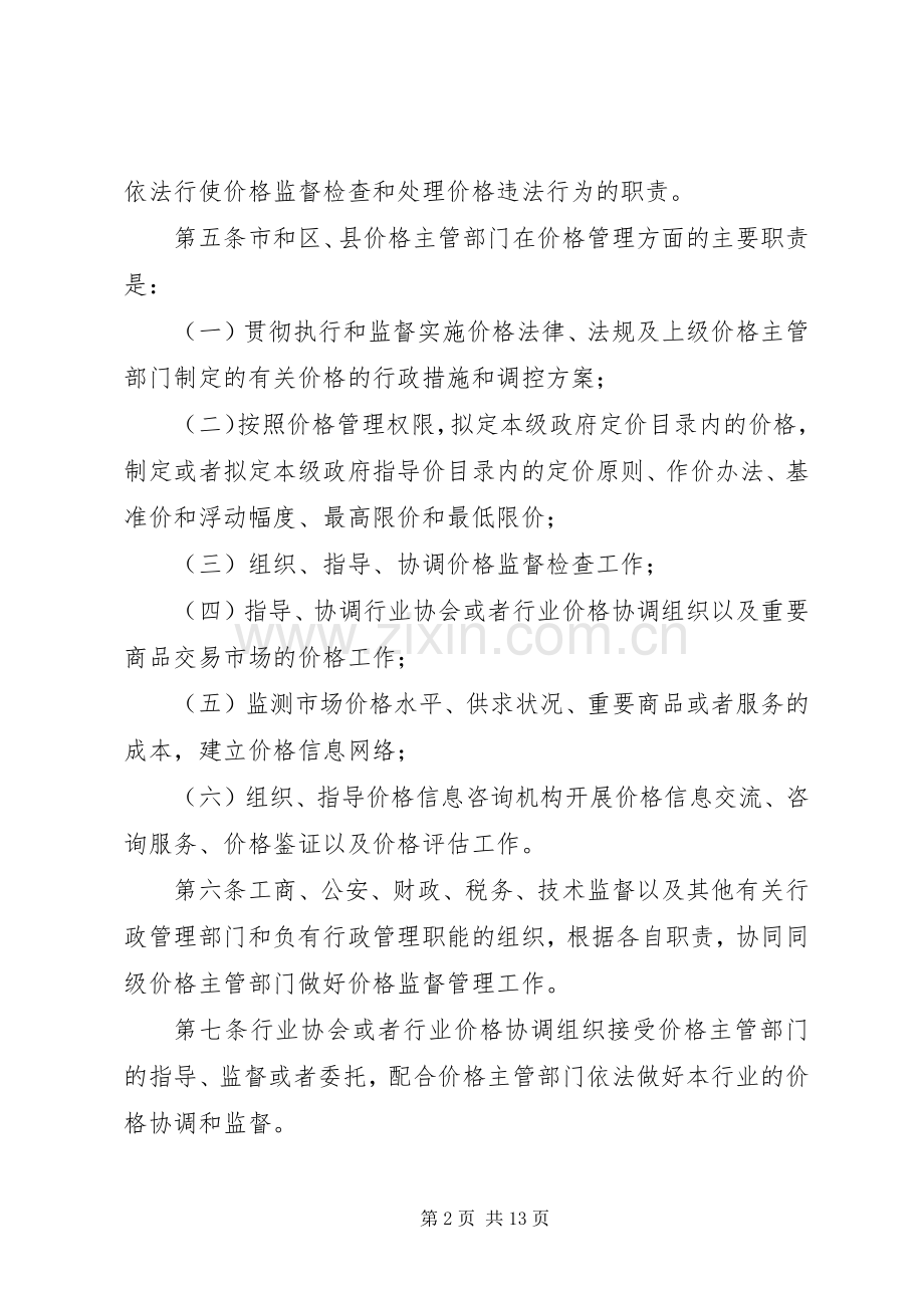 市场价格管理规章制度 .docx_第2页