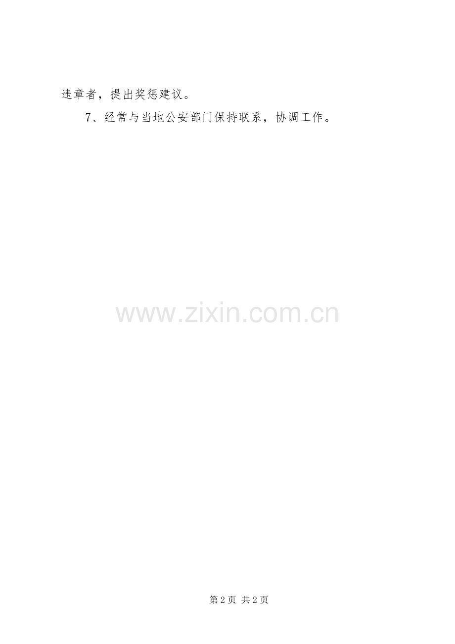 火工品安全监督管理委员会职责要求-监督委员会职责要求.docx_第2页