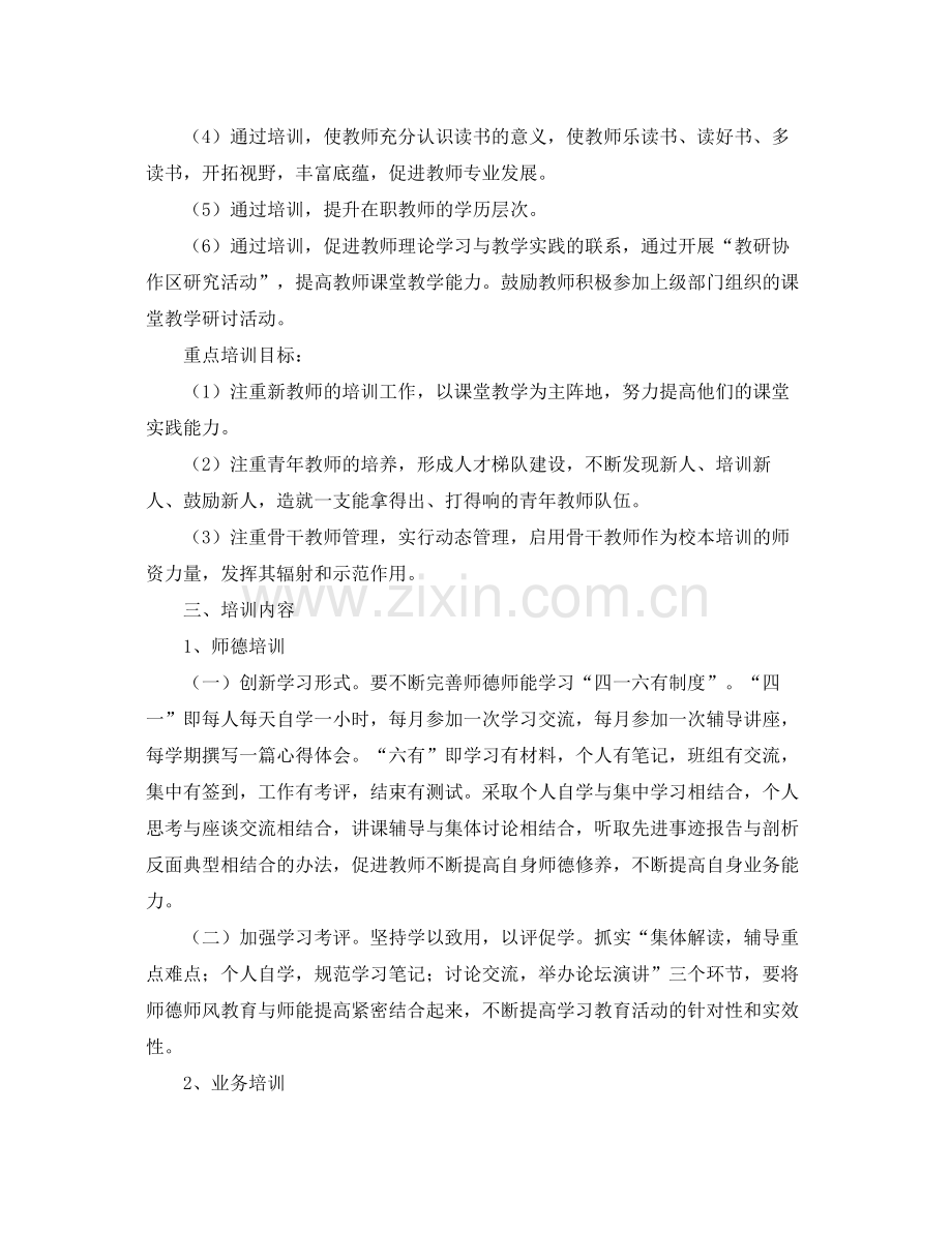 培训学校工作计划表开头 .docx_第2页