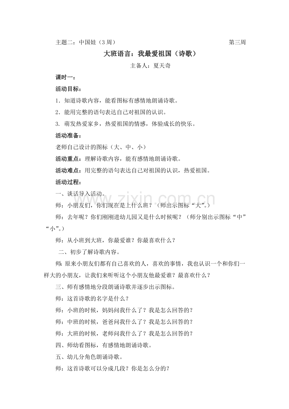 我最爱祖国.doc_第1页
