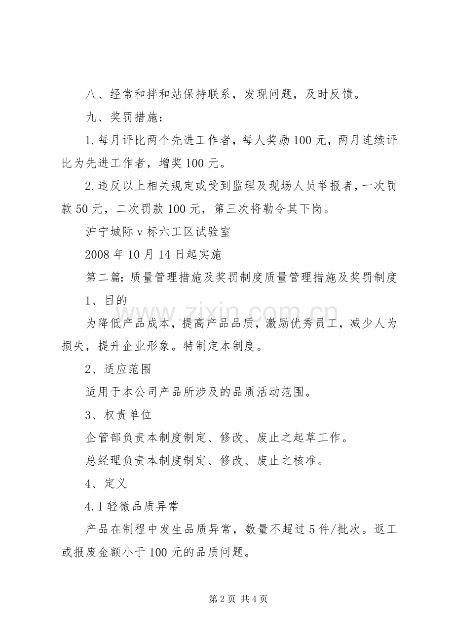 试验室管理规章制度及奖罚措施.docx_第2页